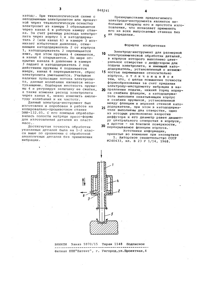 Электрод-инструмент для размернойэлектрохимической обработки (патент 848241)