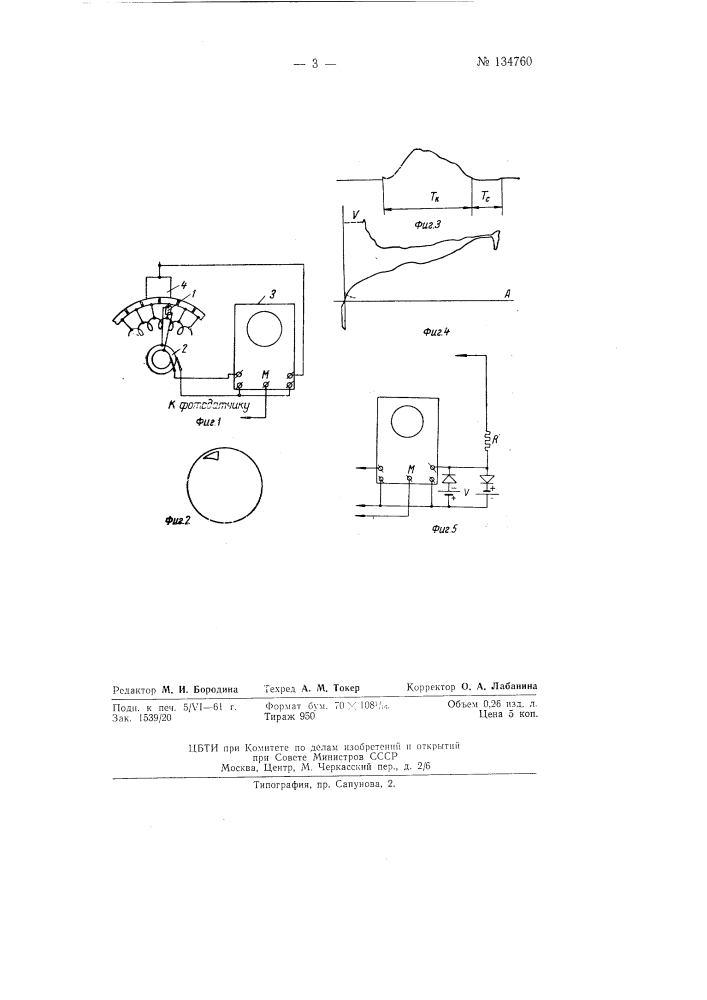 Способ записи динамических вольтамперных характеристик электрощеток коллекторных электрических машин (патент 134760)