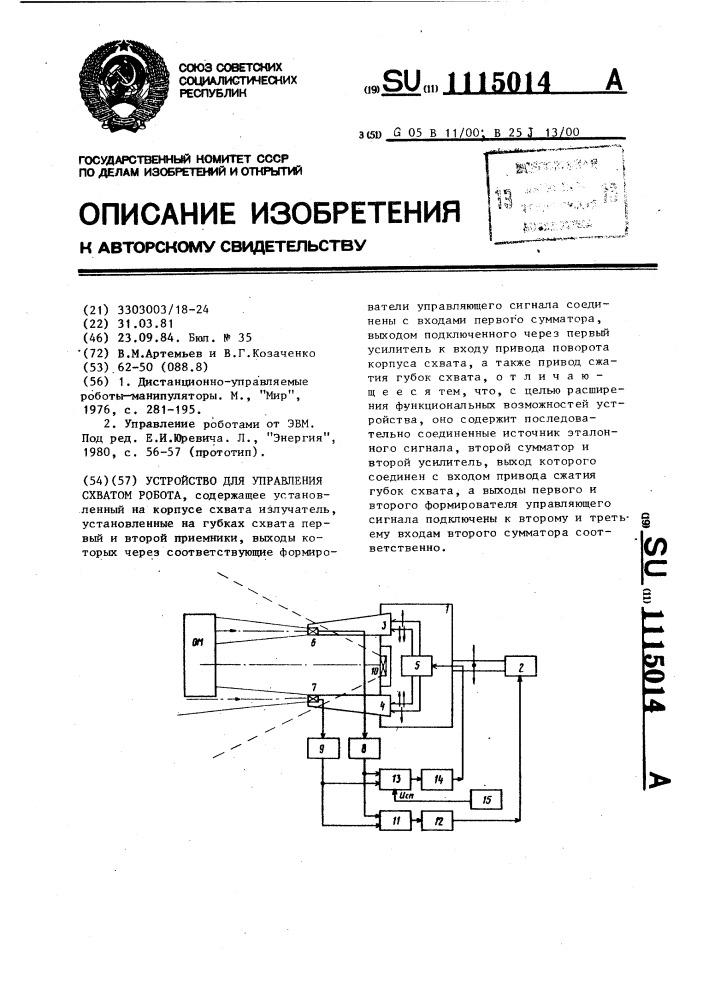 Устройство для управления схватом робота (патент 1115014)