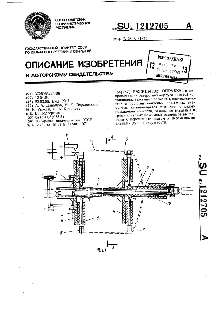 Разжимная оправка (патент 1212705)