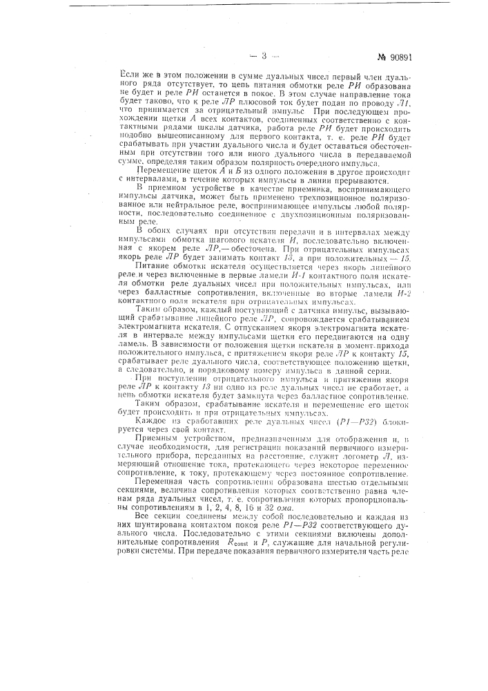 Числоимпульсное устройство телеизмерения (патент 90891)