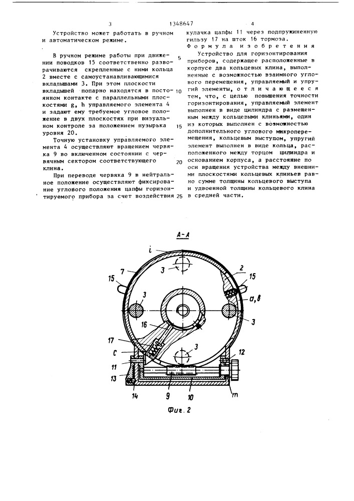 Устройство для горизонтирования приборов (патент 1348647)