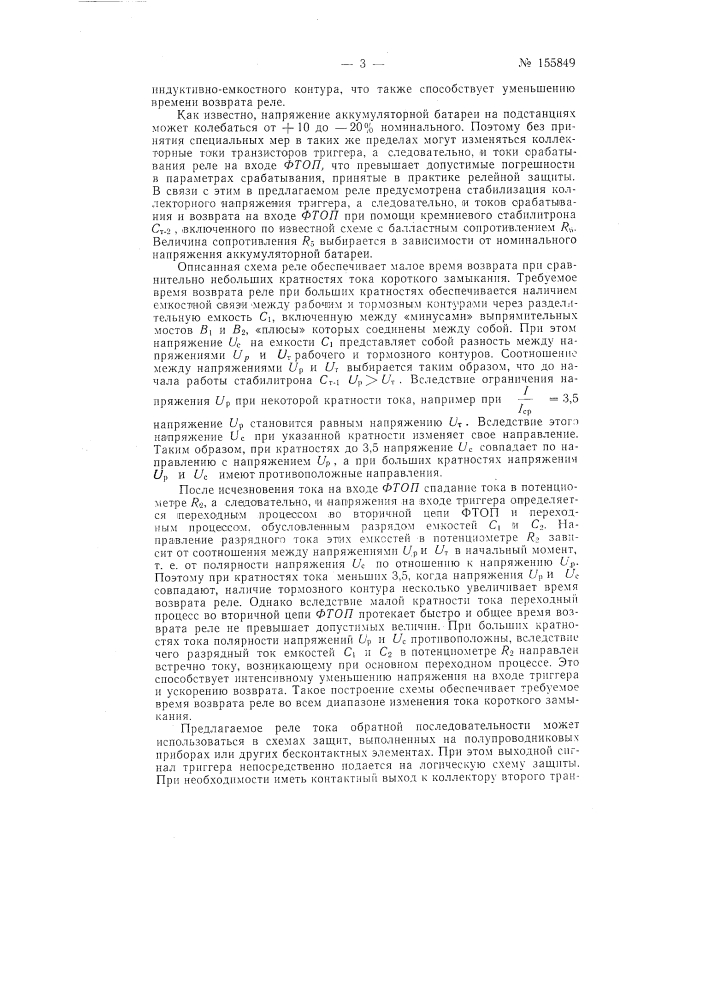 Патент ссср  155849 (патент 155849)