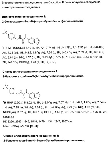 Новые лиганды ванилоидных рецепторов и их применение для изготовления лекарственных средств (патент 2498982)