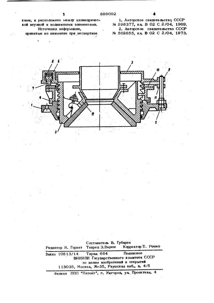 Устройство для стопорения неподвижного дробящего конуса конусной дробилки (патент 889092)