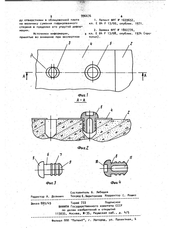 Узел крепления облицовочных плит к стеновой конструкции (патент 996676)