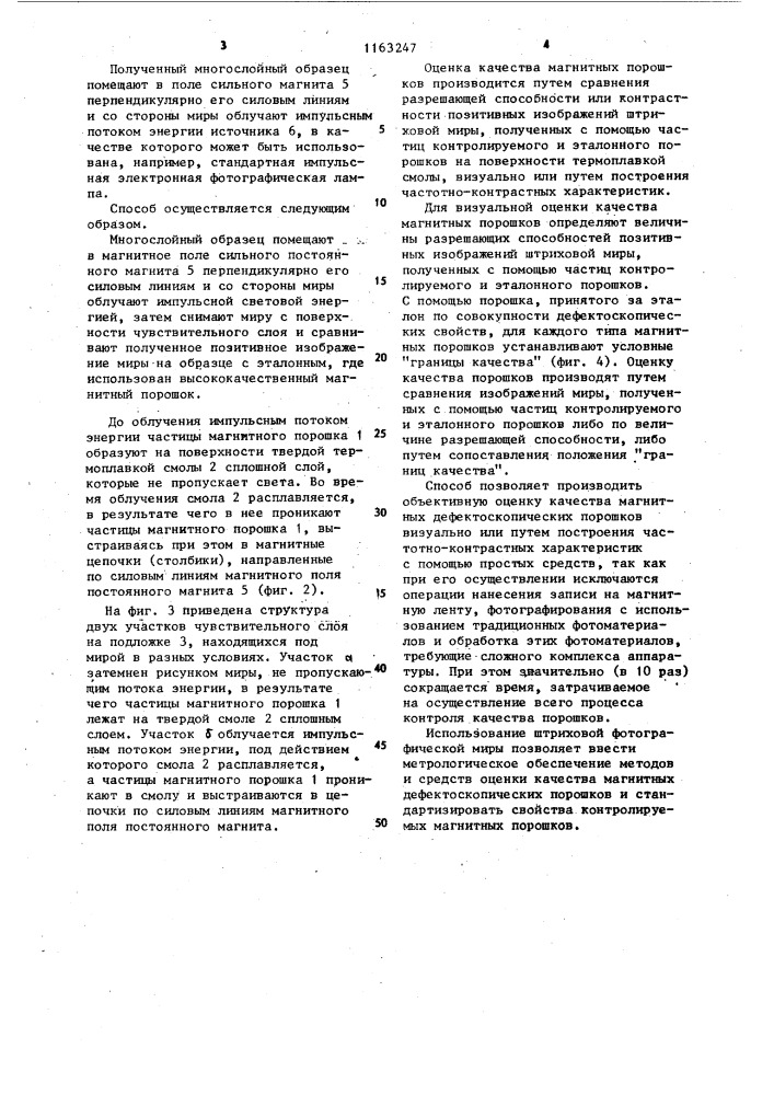 Способ определения качества магнитных дефектоскопических порошков (патент 1163247)