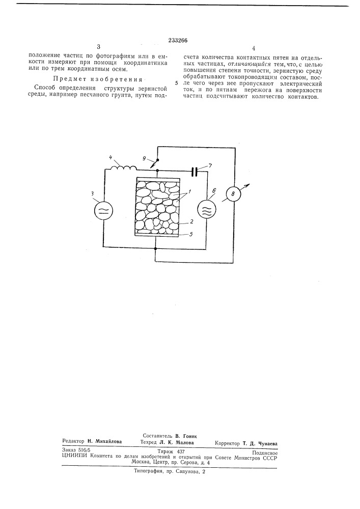Патент ссср  233266 (патент 233266)