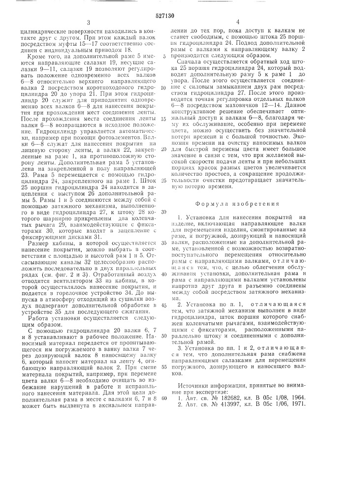Установка для нанесения покрытий на изделие (патент 527130)