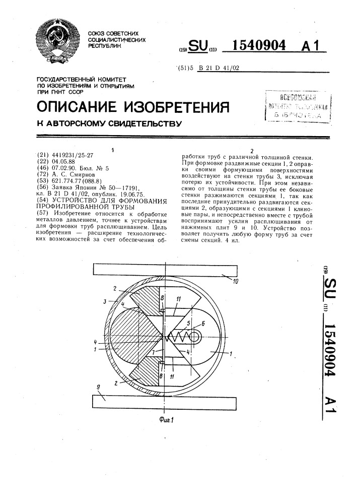 Устройство для формования профилированной трубы (патент 1540904)