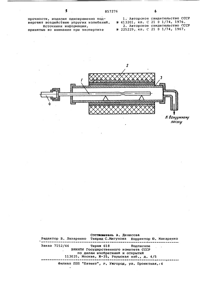 Способ вакуумно-термической обработки стальных изделий (патент 857276)