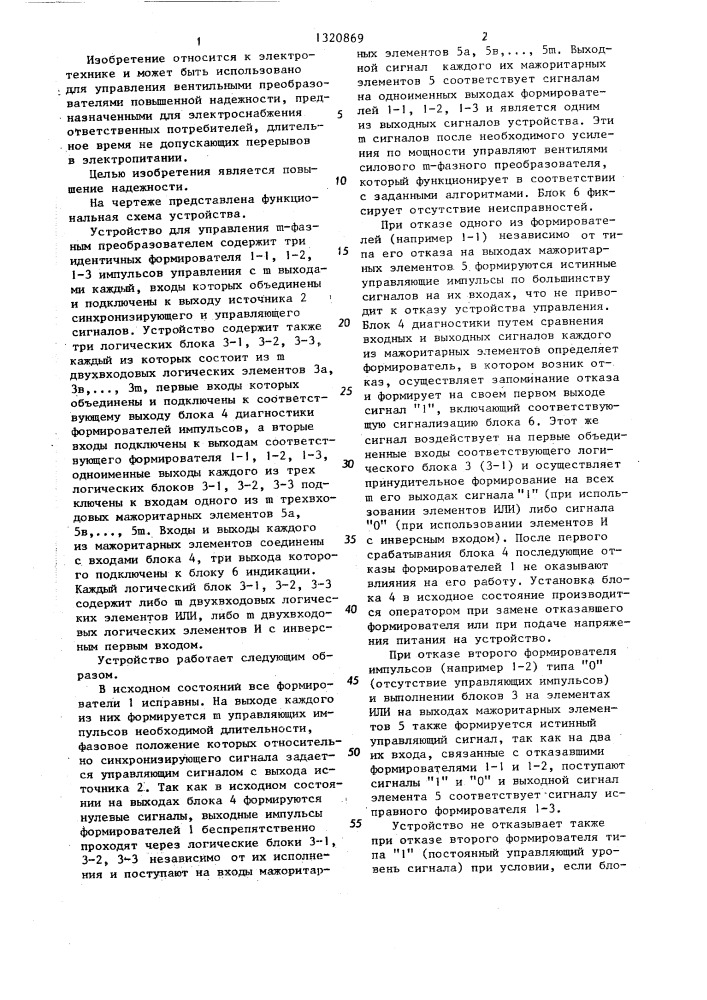 Устройство для управления @ -фазным преобразователем (патент 1320869)