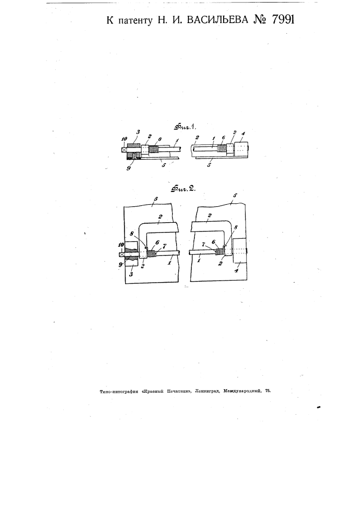 Зажимная линейка для копирования (патент 7991)