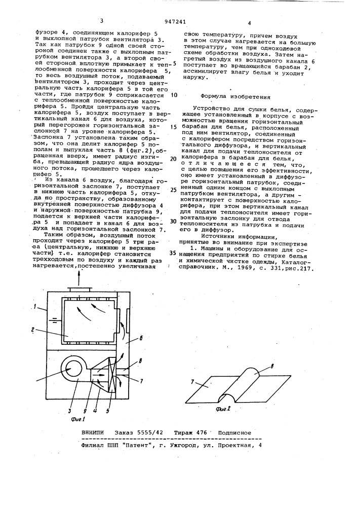 Устройство для сушки белья (патент 947241)