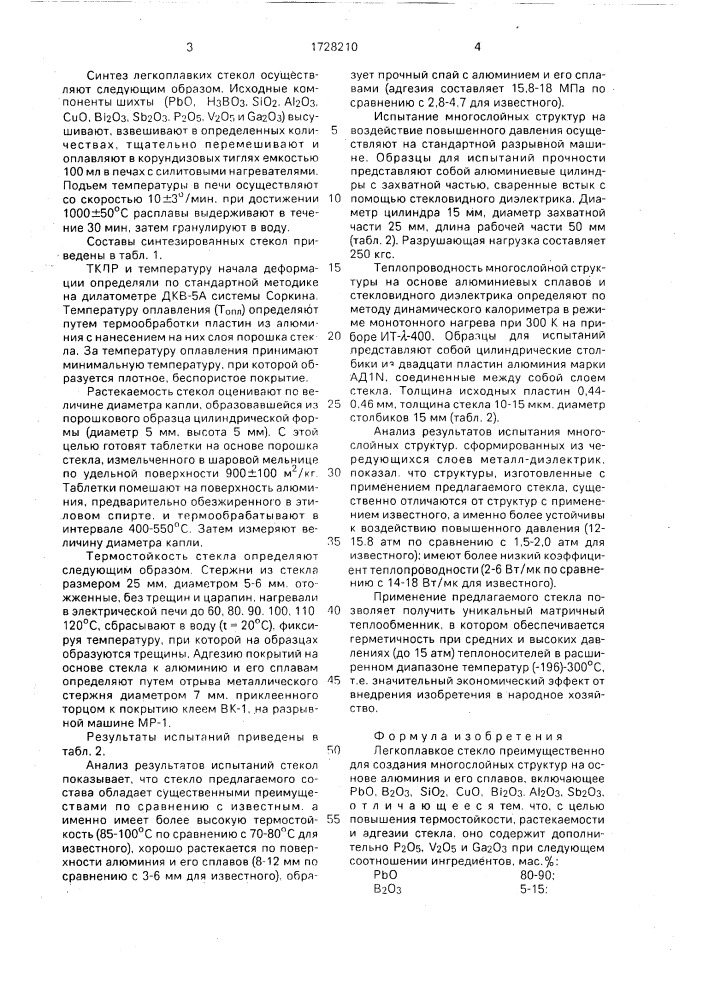 Легкоплавкое стекло (патент 1728210)