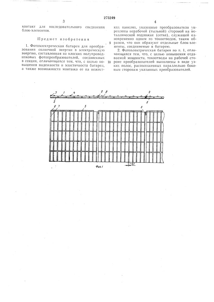 Гопюзнал i• , . ^- •.•-.&lt;'^^ .'1 .' ' i- • -;:'.::;::а 1 (патент 275249)