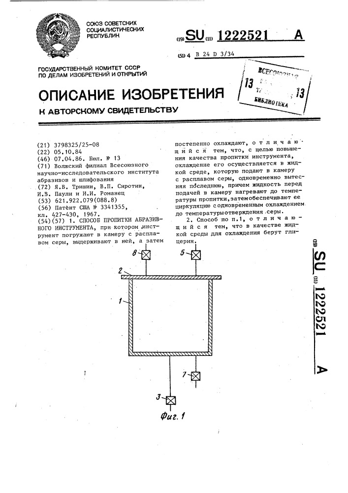 Способ пропитки абразивного инструмента (патент 1222521)