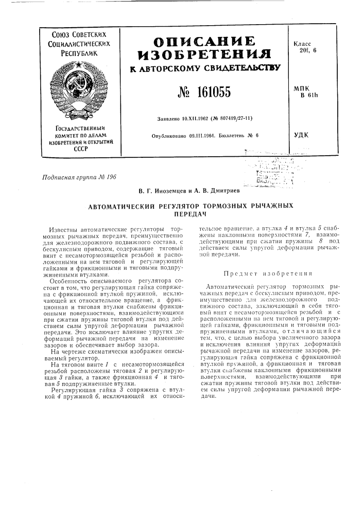 Патент ссср  161055 (патент 161055)