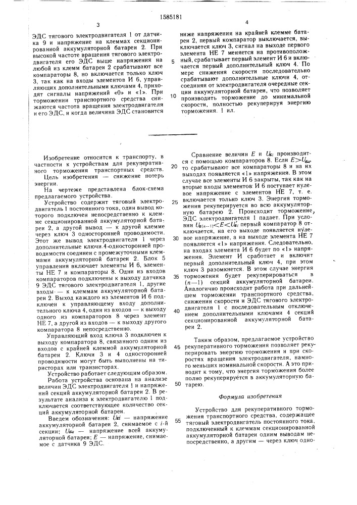 Устройство для рекуперативного торможения транспортного средства (патент 1585181)