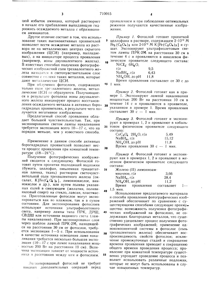 Способ проявления бессеребряного фотографического материала (патент 710015)