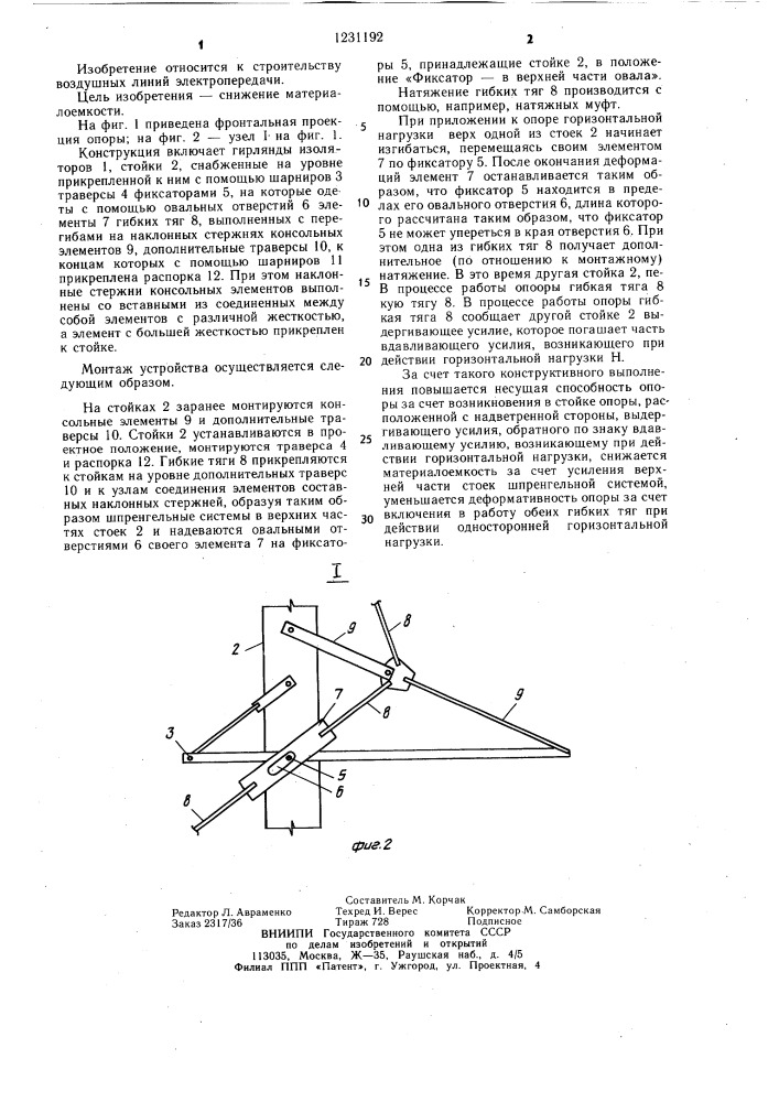 Портальная опора линии электропередачи (патент 1231192)