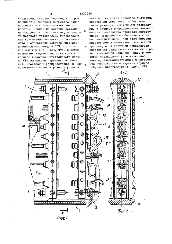 Комбинированный разъем (патент 1450026)