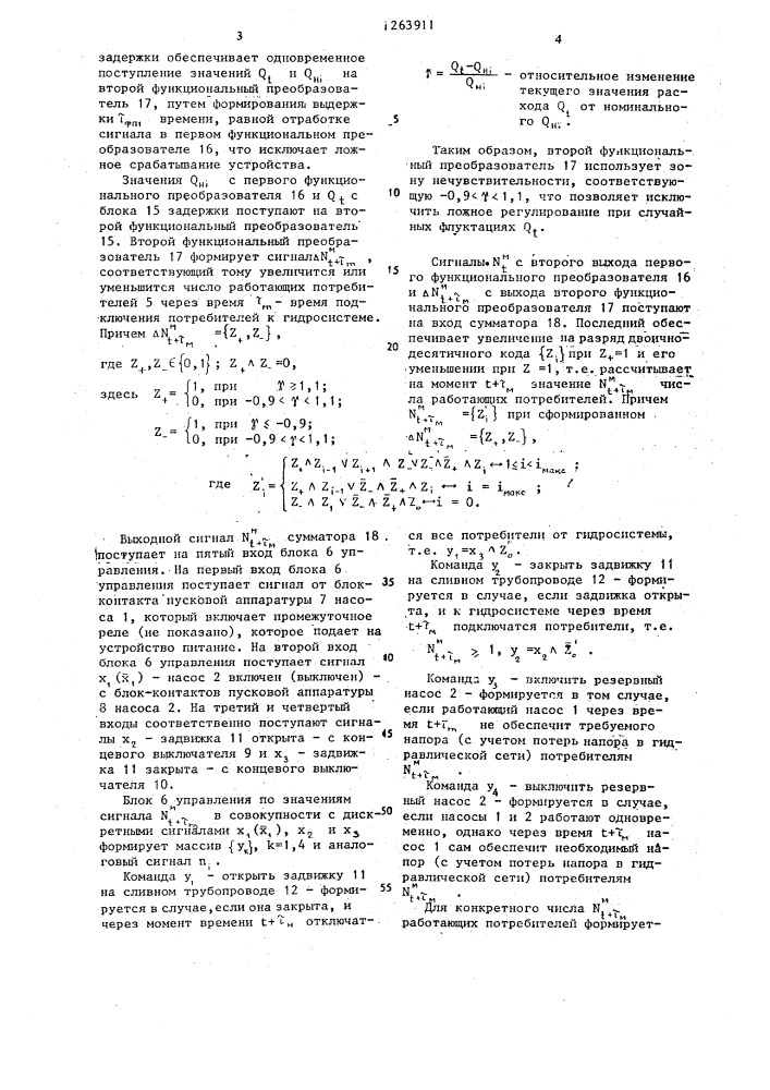 Устройство для автоматического управления насосной станцией (патент 1263911)