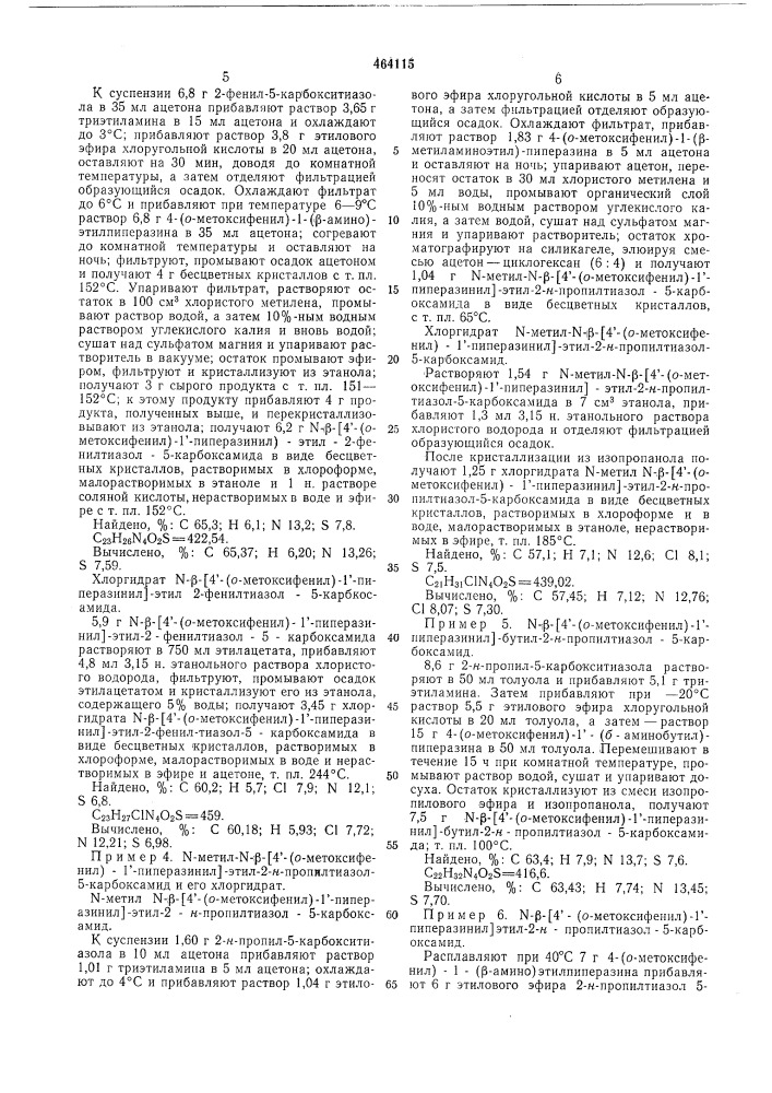 Способ получения производных 5тиазолкарбоновой кислоты (патент 464115)