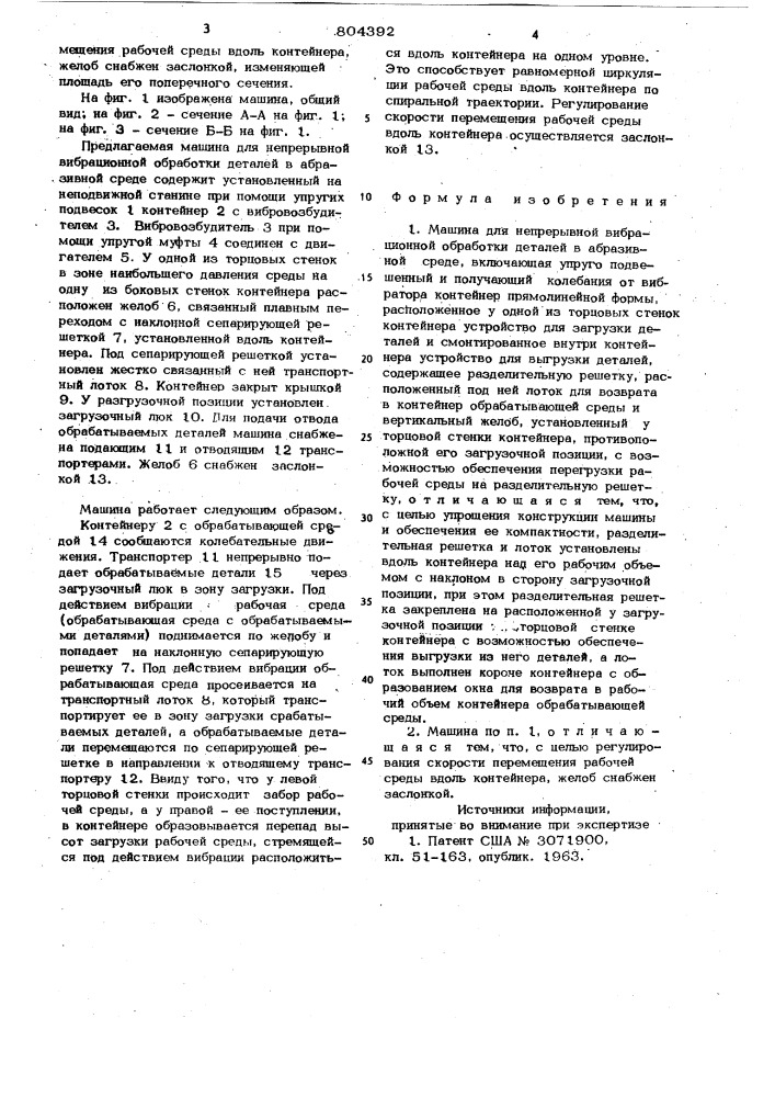 Машина для непрерывной вибрационнойобработки деталей (патент 804392)