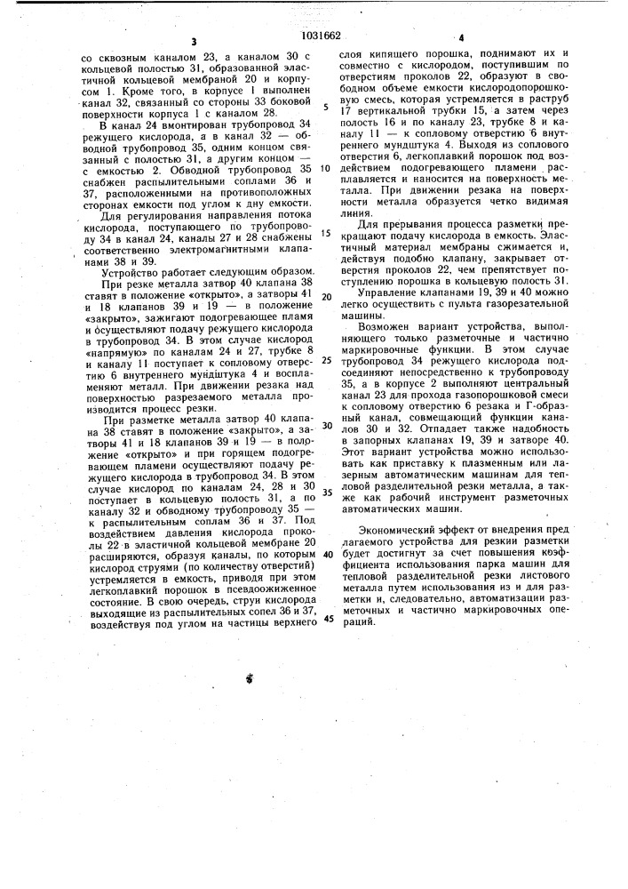 Устройство для газопламенной резки металла и разметки под резку (патент 1031662)