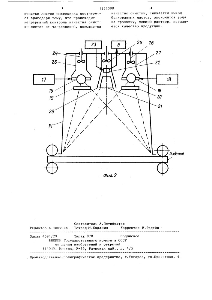 Механизированная линия для очистки плоских листов (патент 1252388)