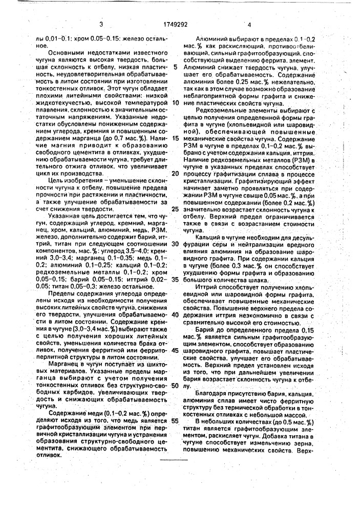 Чугун (патент 1749292)