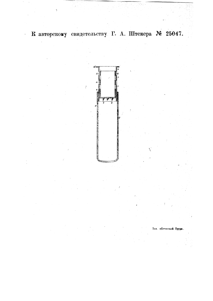 Кислотный цилиндр для пенного огнетушителя (патент 25047)