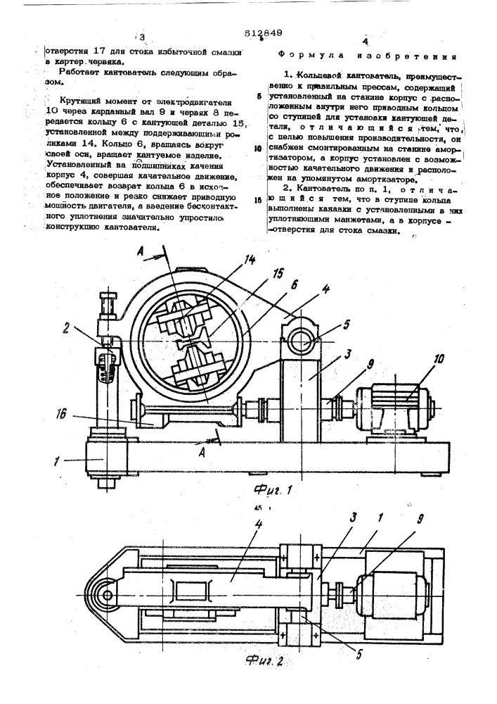 Кольцевой кантователь (патент 512849)