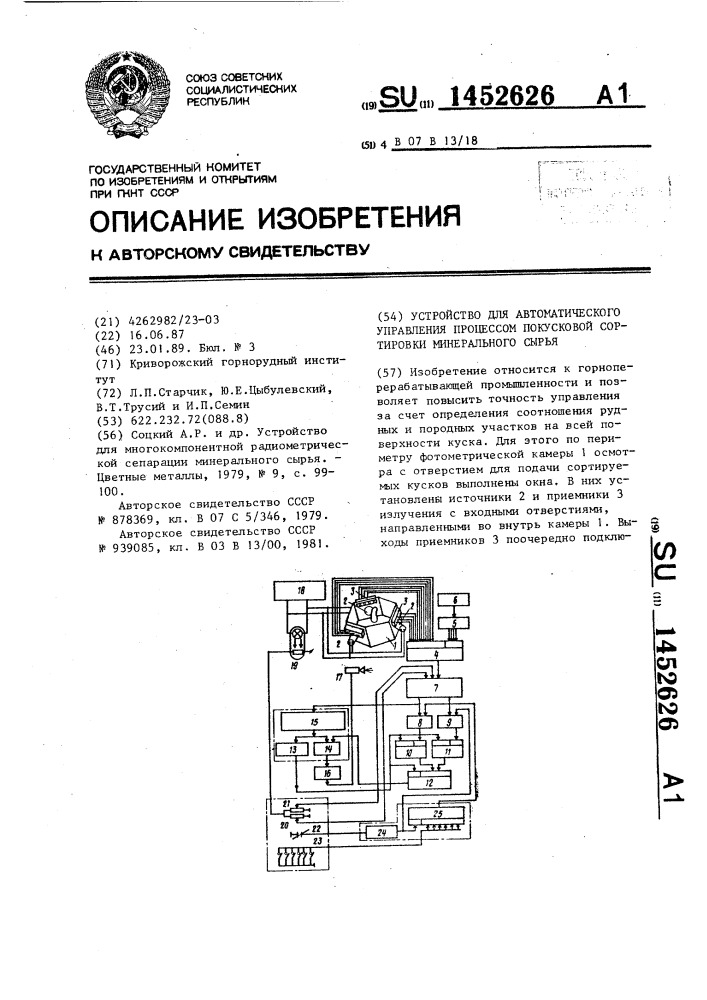 Устройство для автоматического управления процессом покусковой сортировки минерального сырья (патент 1452626)