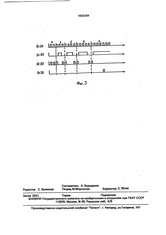 Устройство для контроля принимаемой информации (патент 1820384)