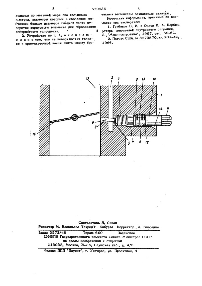 Регулировочное устройство для карбюратора двигателя внутреннего сгорания (патент 579936)