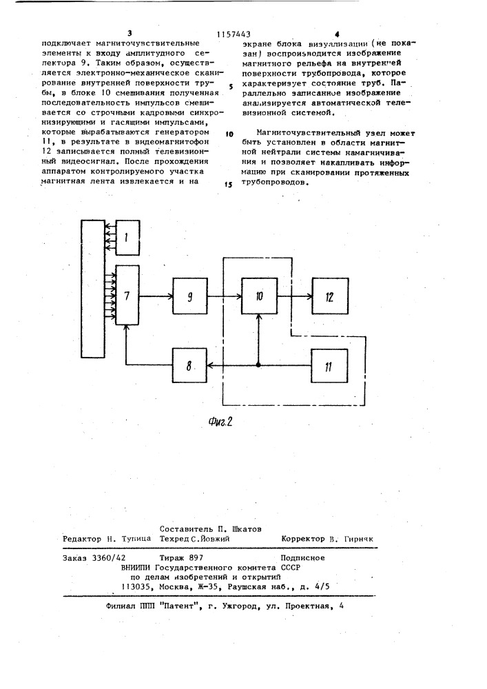 Магниточувствительный узел к магнитному дефектоскопу (патент 1157443)