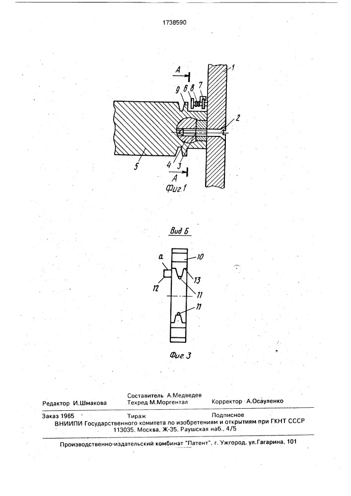 Устройство для автоматической смены инструмента (патент 1738590)