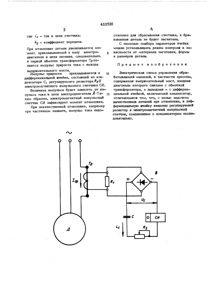 Электрическая схема управления обрабатывающей машины (патент 452520)