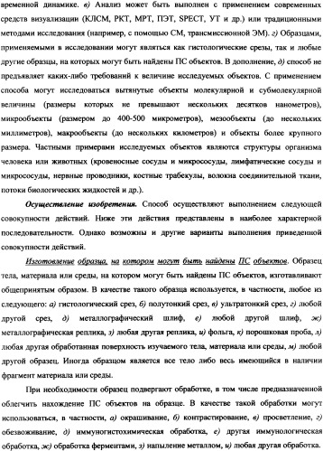 Стереологический способ определения пространственной корреляции вытянутых объектов (патент 2326441)