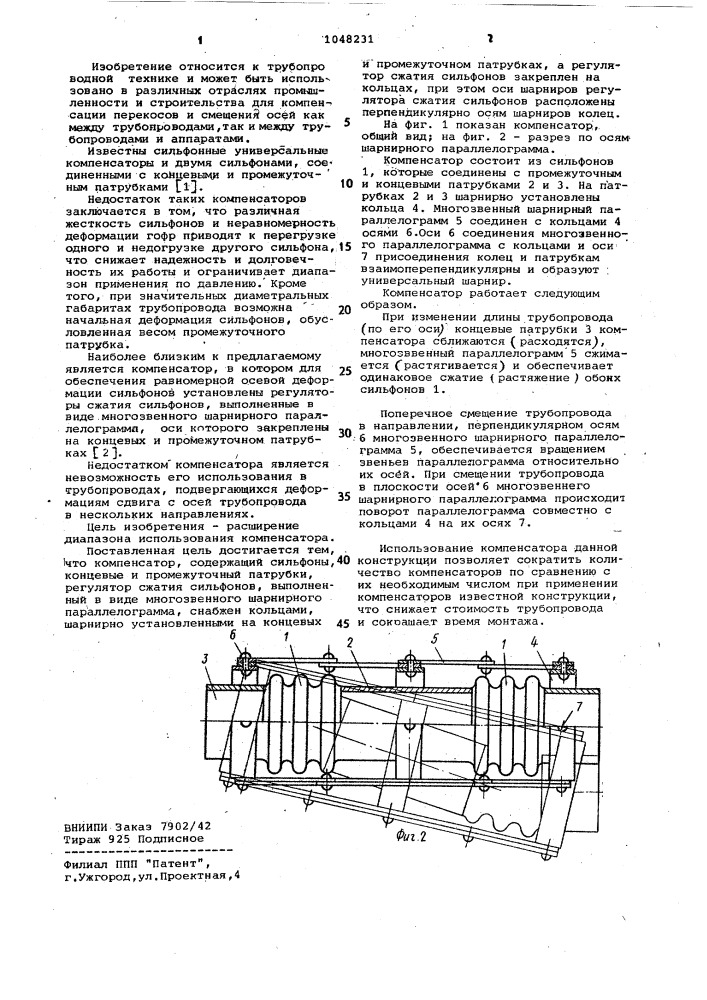 Компенсатор (патент 1048231)