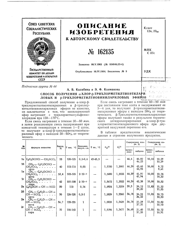 Патент ссср  162135 (патент 162135)