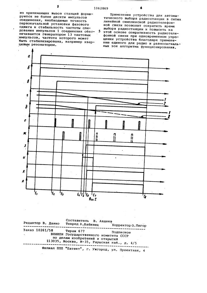 Устройство для автоматического выбора радиостанции (патент 1062869)