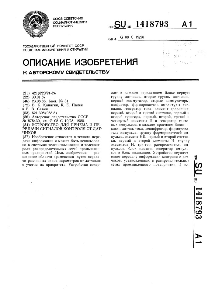 Устройство для приема и передачи сигналов контроля от датчиков (патент 1418793)