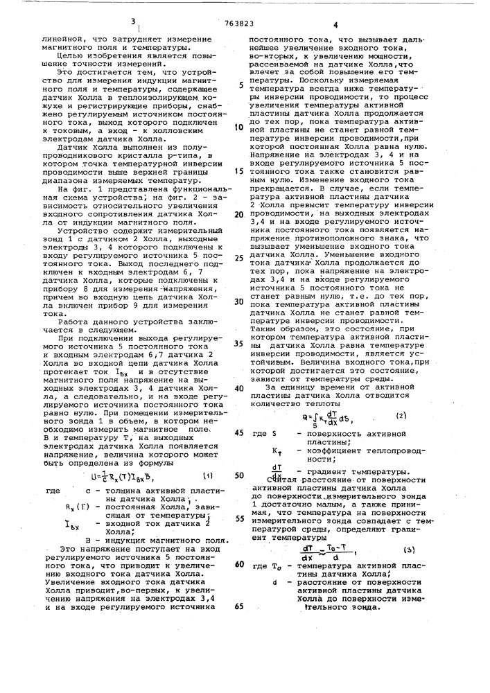 Устройство для измерения индукции магнитного поля и температуры (патент 763823)