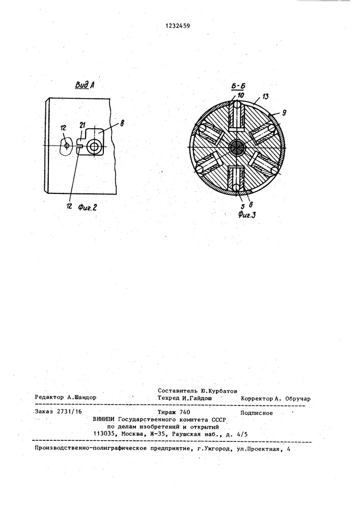 Устройство для поверхностного упрочнения деталей наклепом (патент 1232459)
