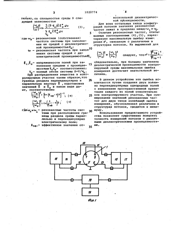 Устройство для измерения сплошности потока в трубопроводе (патент 1020774)