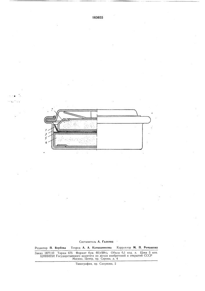 Герметичный дисковый кадмий-никелевый аккумулятор (патент 163655)