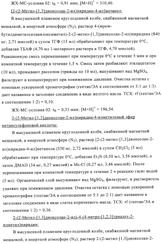 Производные аминотриазола в качестве агонистов alх (патент 2492167)
